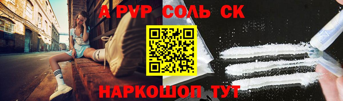 APVP кристаллы  Вход с VPN  А ПВП Соль  Нефтекамск 