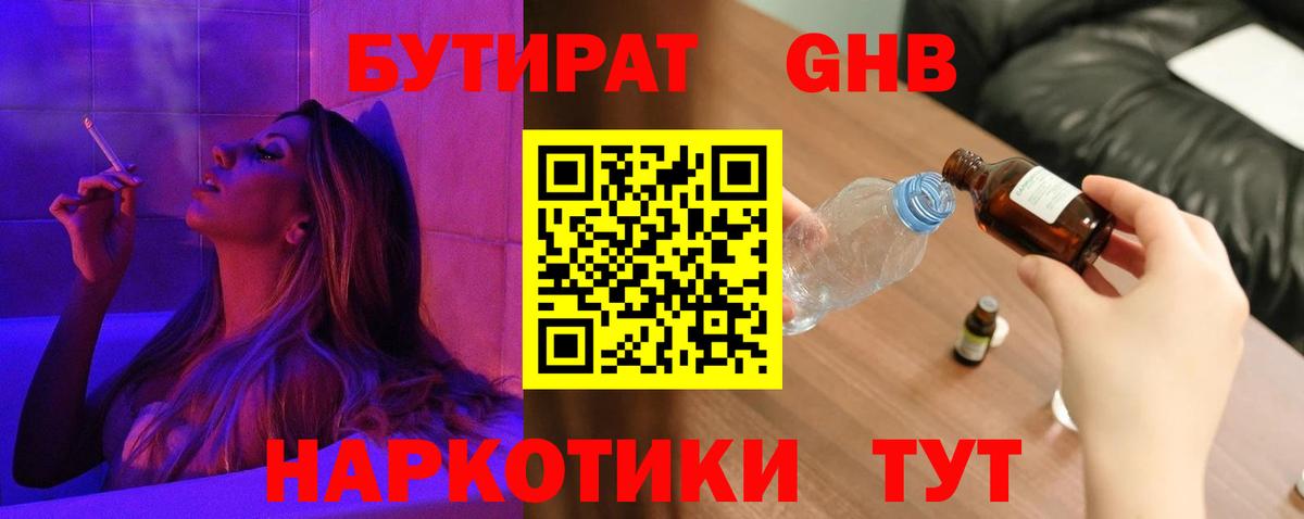 Бутират оксана  Вход с VPN  Нефтекамск 