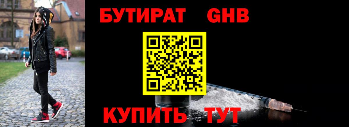 Бутират вода Нефтекамск