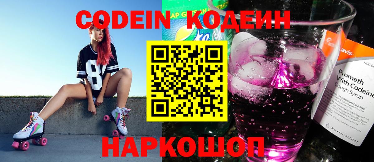 Кодеин Purple Drank  цена наркотик  Codein напиток Lean (лин)  Нефтекамск  Вход с VPN 