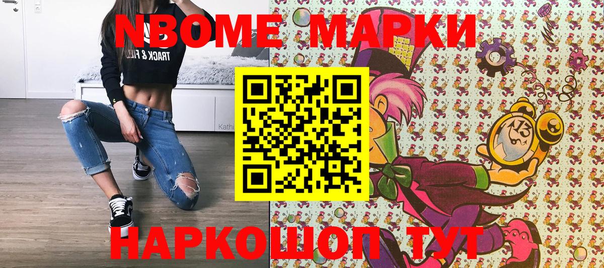 Марки NBOMe 1500мкг  Вход с VPN  Марки NBOMe 1500мкг  наркошоп  Нефтекамск 
